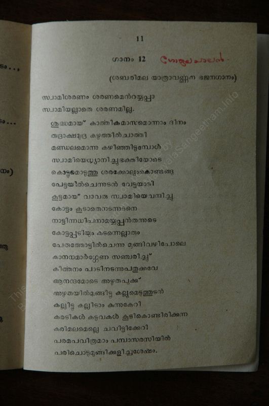 Sabarimala Sree Ayyappan-10.jpg